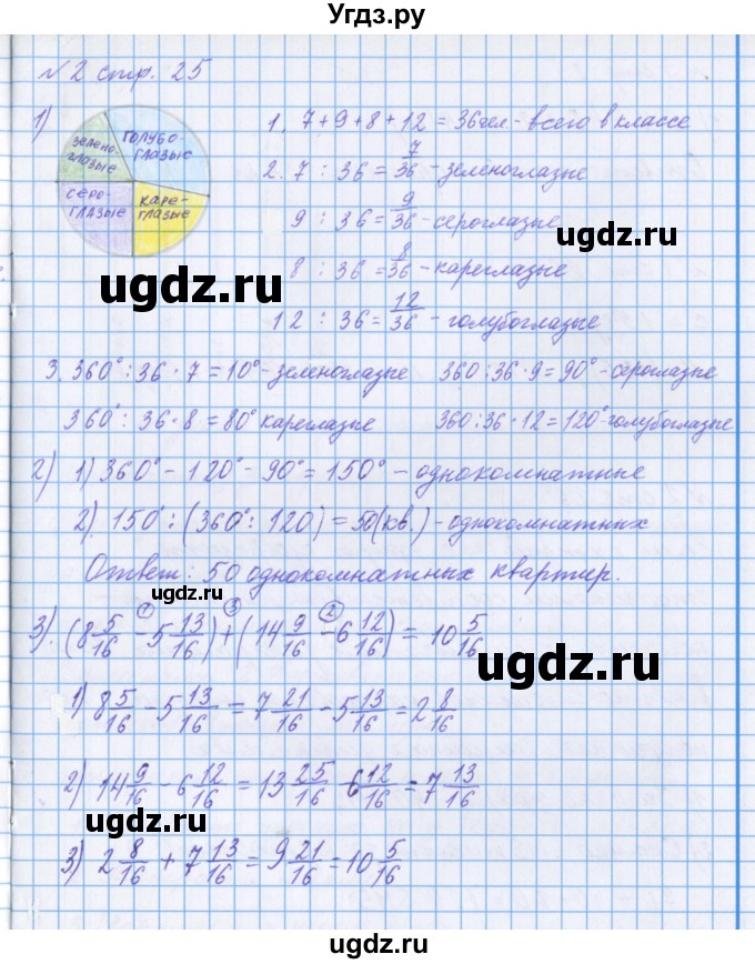 ГДЗ (Решебник 2017) по математике 4 класс (рабочая тетрадь) Петерсон Л.Г. / часть 3. страница / 25