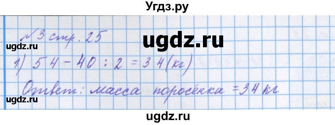 ГДЗ (Решебник 2017) по математике 4 класс (рабочая тетрадь) Петерсон Л.Г. / часть 3. страница / 25(продолжение 2)