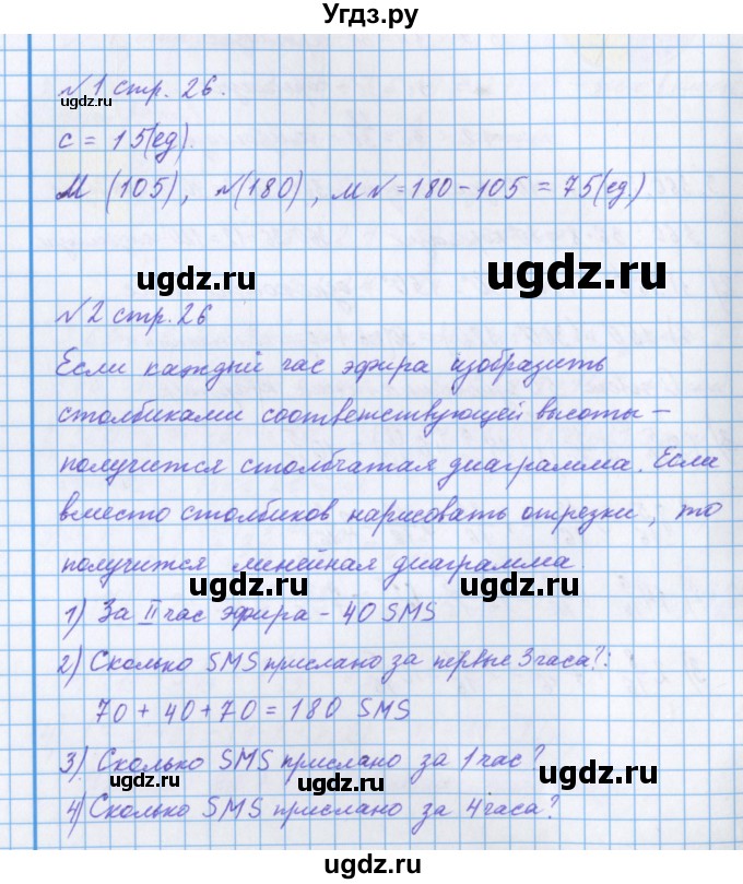 ГДЗ (Решебник 2017) по математике 4 класс (рабочая тетрадь) Петерсон Л.Г. / часть 3. страница / 26