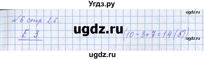 ГДЗ (Решебник 2017) по математике 4 класс (рабочая тетрадь) Петерсон Л.Г. / часть 3. страница / 27(продолжение 2)