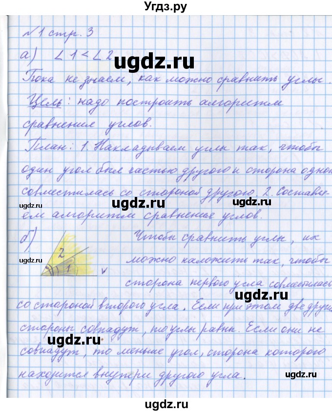 ГДЗ (Решебник 2017) по математике 4 класс (рабочая тетрадь) Петерсон Л.Г. / часть 3. страница / 3