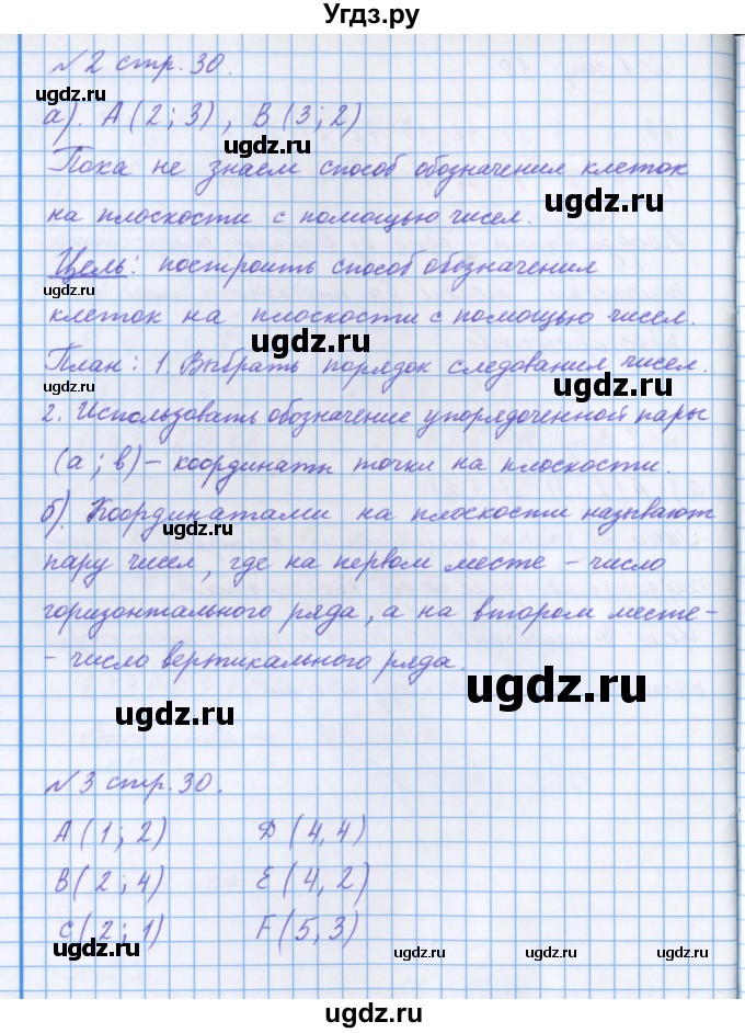 ГДЗ (Решебник 2017) по математике 4 класс (рабочая тетрадь) Петерсон Л.Г. / часть 3. страница / 30(продолжение 2)