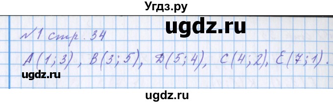 ГДЗ (Решебник 2017) по математике 4 класс (рабочая тетрадь) Петерсон Л.Г. / часть 3. страница / 34