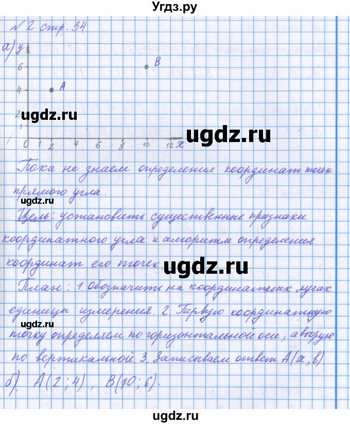 ГДЗ (Решебник 2017) по математике 4 класс (рабочая тетрадь) Петерсон Л.Г. / часть 3. страница / 34(продолжение 2)