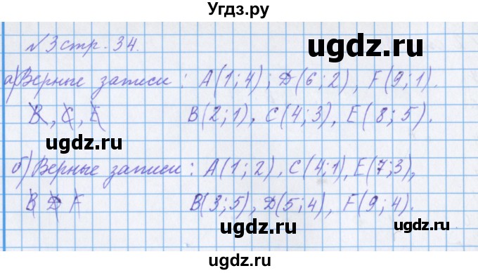 ГДЗ (Решебник 2017) по математике 4 класс (рабочая тетрадь) Петерсон Л.Г. / часть 3. страница / 34(продолжение 3)