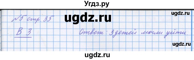 ГДЗ (Решебник 2017) по математике 4 класс (рабочая тетрадь) Петерсон Л.Г. / часть 3. страница / 35(продолжение 2)