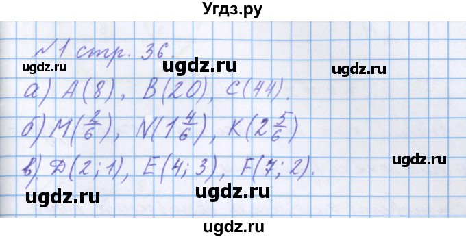 ГДЗ (Решебник 2017) по математике 4 класс (рабочая тетрадь) Петерсон Л.Г. / часть 3. страница / 36