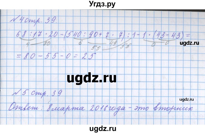 ГДЗ (Решебник 2017) по математике 4 класс (рабочая тетрадь) Петерсон Л.Г. / часть 3. страница / 39(продолжение 2)