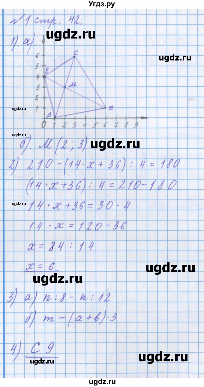 ГДЗ (Решебник 2017) по математике 4 класс (рабочая тетрадь) Петерсон Л.Г. / часть 3. страница / 42
