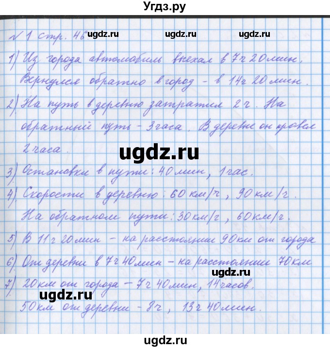 ГДЗ (Решебник 2017) по математике 4 класс (рабочая тетрадь) Петерсон Л.Г. / часть 3. страница / 46