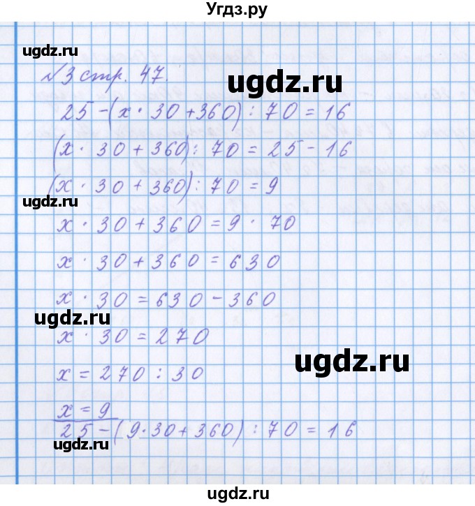 ГДЗ (Решебник 2017) по математике 4 класс (рабочая тетрадь) Петерсон Л.Г. / часть 3. страница / 47