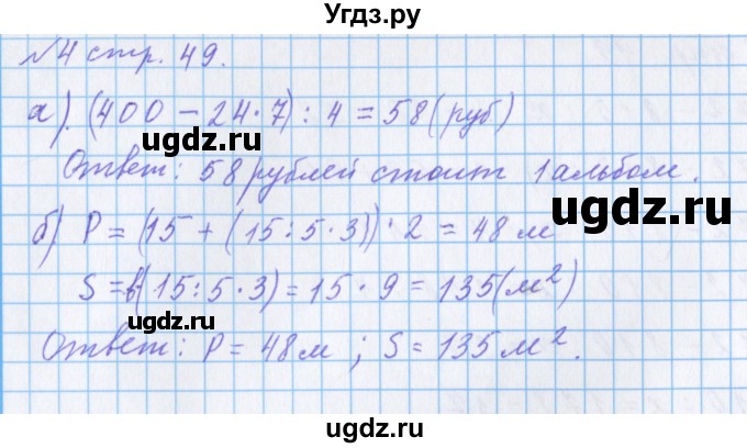 ГДЗ (Решебник 2017) по математике 4 класс (рабочая тетрадь) Петерсон Л.Г. / часть 3. страница / 49(продолжение 2)