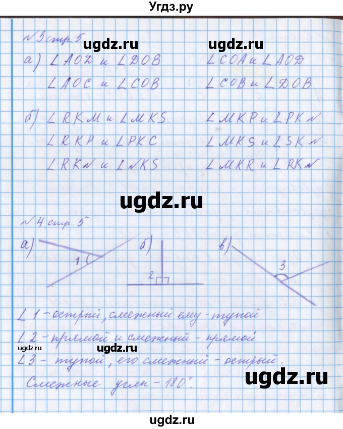 ГДЗ (Решебник 2017) по математике 4 класс (рабочая тетрадь) Петерсон Л.Г. / часть 3. страница / 5