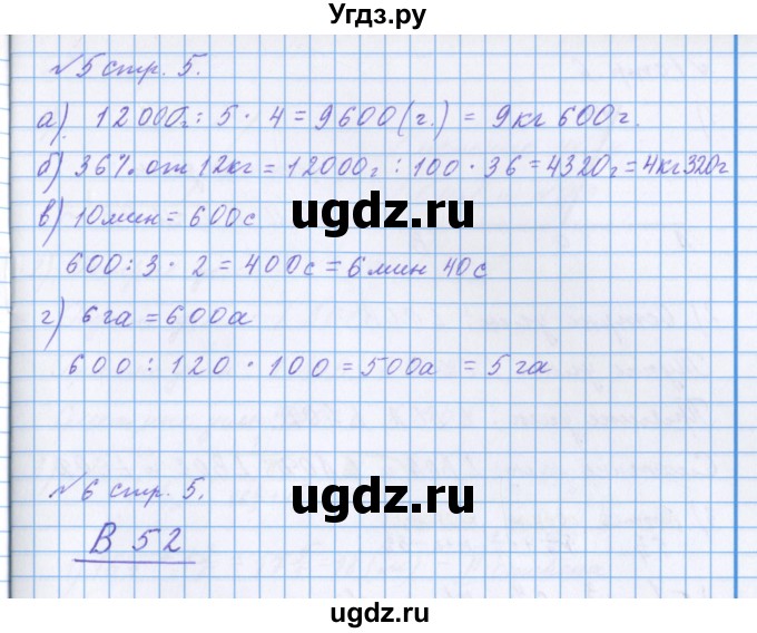 ГДЗ (Решебник 2017) по математике 4 класс (рабочая тетрадь) Петерсон Л.Г. / часть 3. страница / 5(продолжение 2)