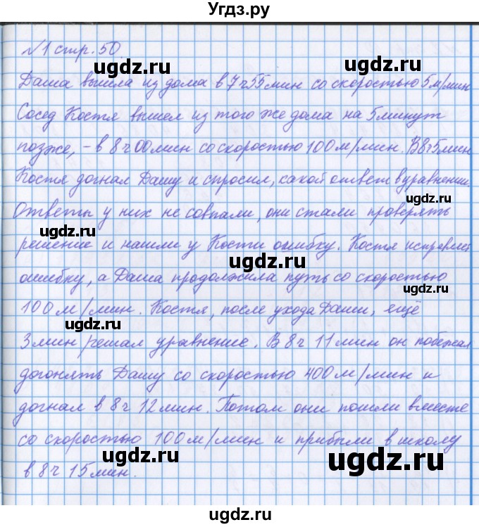 ГДЗ (Решебник 2017) по математике 4 класс (рабочая тетрадь) Петерсон Л.Г. / часть 3. страница / 50