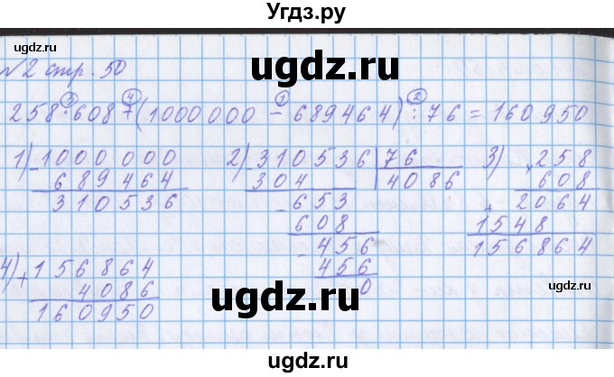 ГДЗ (Решебник 2017) по математике 4 класс (рабочая тетрадь) Петерсон Л.Г. / часть 3. страница / 50(продолжение 2)