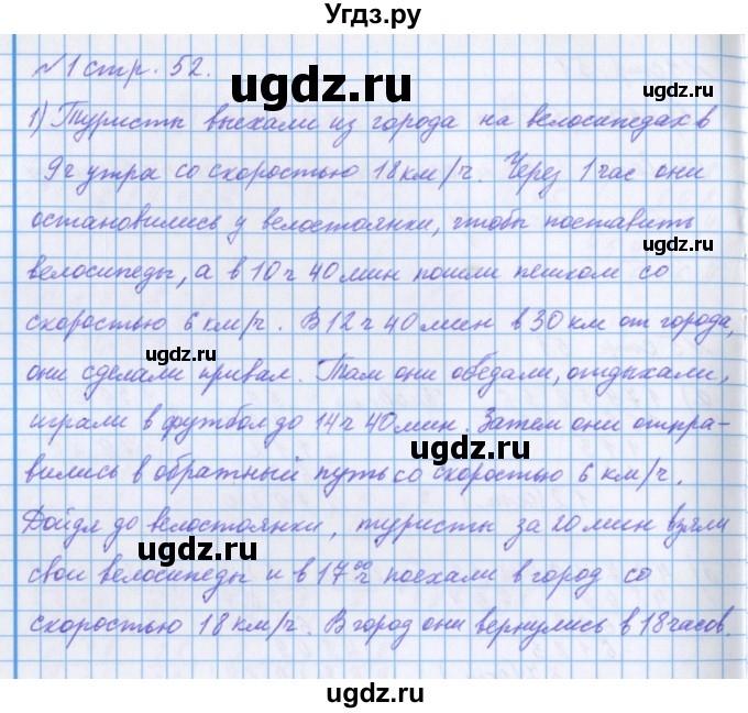 ГДЗ (Решебник 2017) по математике 4 класс (рабочая тетрадь) Петерсон Л.Г. / часть 3. страница / 52