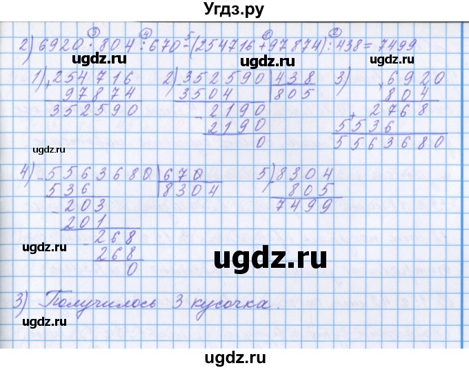 ГДЗ (Решебник 2017) по математике 4 класс (рабочая тетрадь) Петерсон Л.Г. / часть 3. страница / 52(продолжение 2)