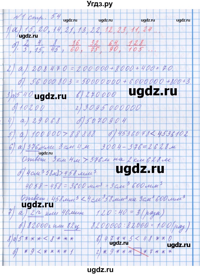 ГДЗ (Решебник 2017) по математике 4 класс (рабочая тетрадь) Петерсон Л.Г. / часть 3. страница / 54