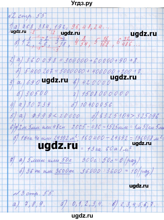 ГДЗ (Решебник 2017) по математике 4 класс (рабочая тетрадь) Петерсон Л.Г. / часть 3. страница / 55