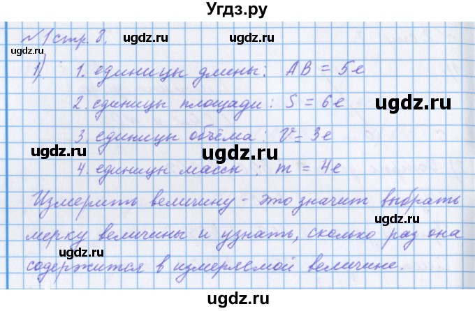 ГДЗ (Решебник 2017) по математике 4 класс (рабочая тетрадь) Петерсон Л.Г. / часть 3. страница / 8