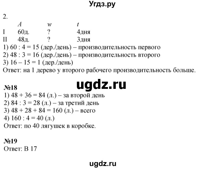 ГДЗ (Решебник 2022) по математике 4 класс (рабочая тетрадь) Петерсон Л.Г. / часть 1. страница / 10