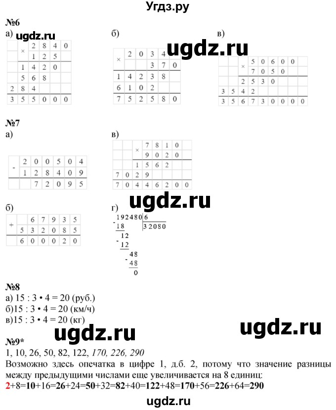 ГДЗ (Решебник 2022) по математике 4 класс (рабочая тетрадь) Петерсон Л.Г. / часть 1. страница / 14