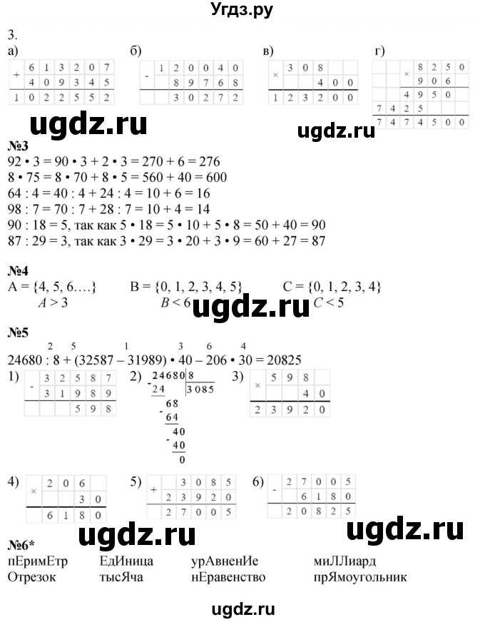 ГДЗ (Решебник 2022) по математике 4 класс (рабочая тетрадь) Петерсон Л.Г. / часть 1. страница / 16