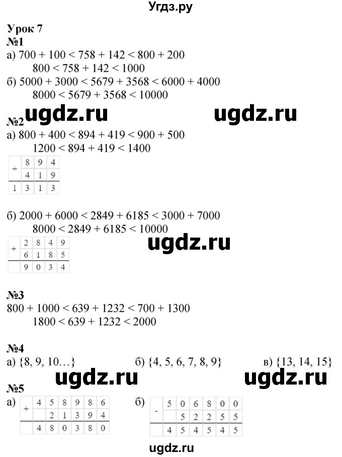 ГДЗ (Решебник 2022) по математике 4 класс (рабочая тетрадь) Петерсон Л.Г. / часть 1. страница / 21