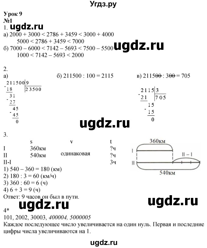 ГДЗ (Решебник 2022) по математике 4 класс (рабочая тетрадь) Петерсон Л.Г. / часть 1. страница / 25