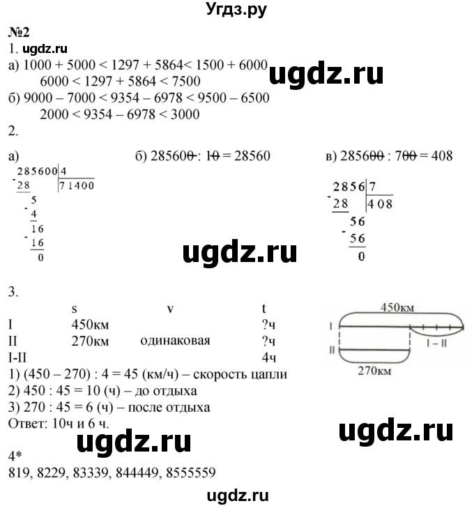 ГДЗ (Решебник 2022) по математике 4 класс (рабочая тетрадь) Петерсон Л.Г. / часть 1. страница / 26