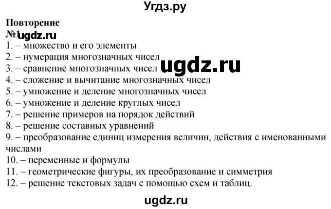 ГДЗ (Решебник 2022) по математике 4 класс (рабочая тетрадь) Петерсон Л.Г. / часть 1. страница / 3