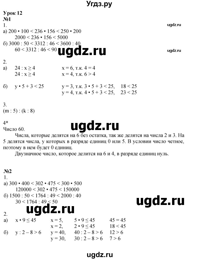 ГДЗ (Решебник 2022) по математике 4 класс (рабочая тетрадь) Петерсон Л.Г. / часть 1. страница / 30