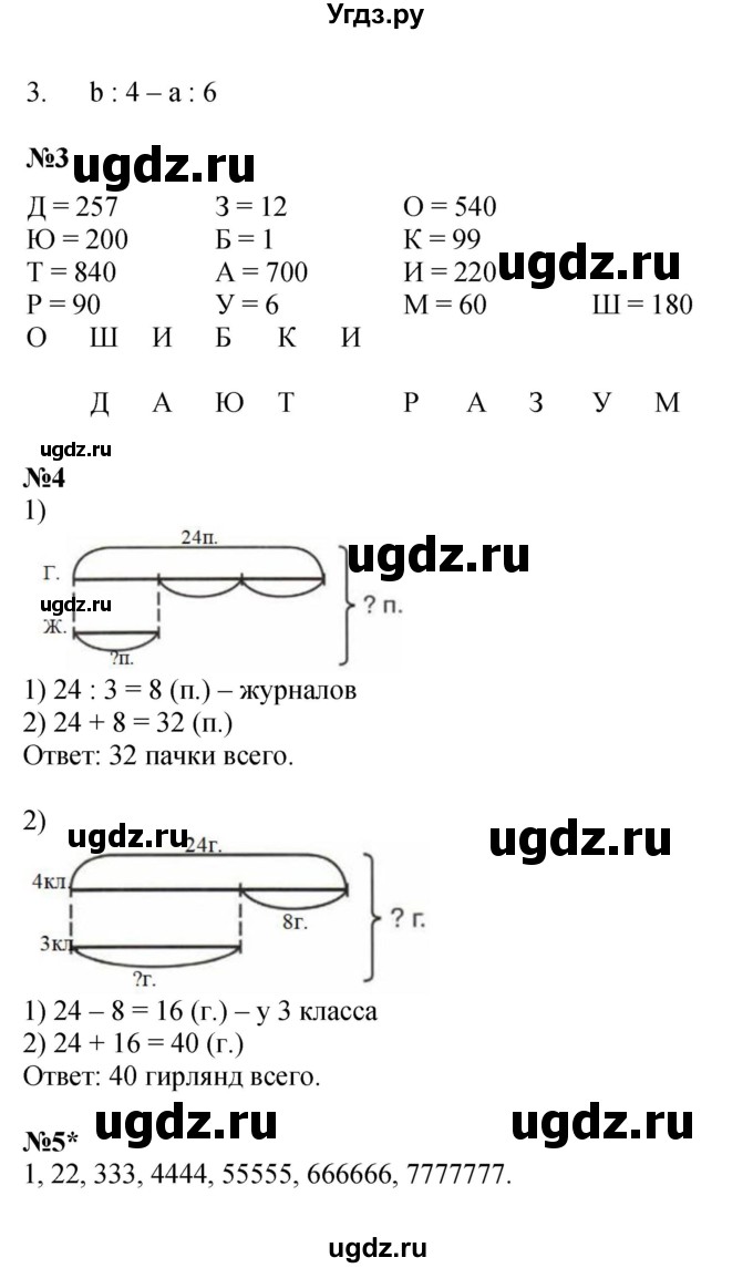 ГДЗ (Решебник 2022) по математике 4 класс (рабочая тетрадь) Петерсон Л.Г. / часть 1. страница / 31