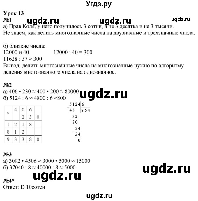 ГДЗ (Решебник 2022) по математике 4 класс (рабочая тетрадь) Петерсон Л.Г. / часть 1. страница / 32