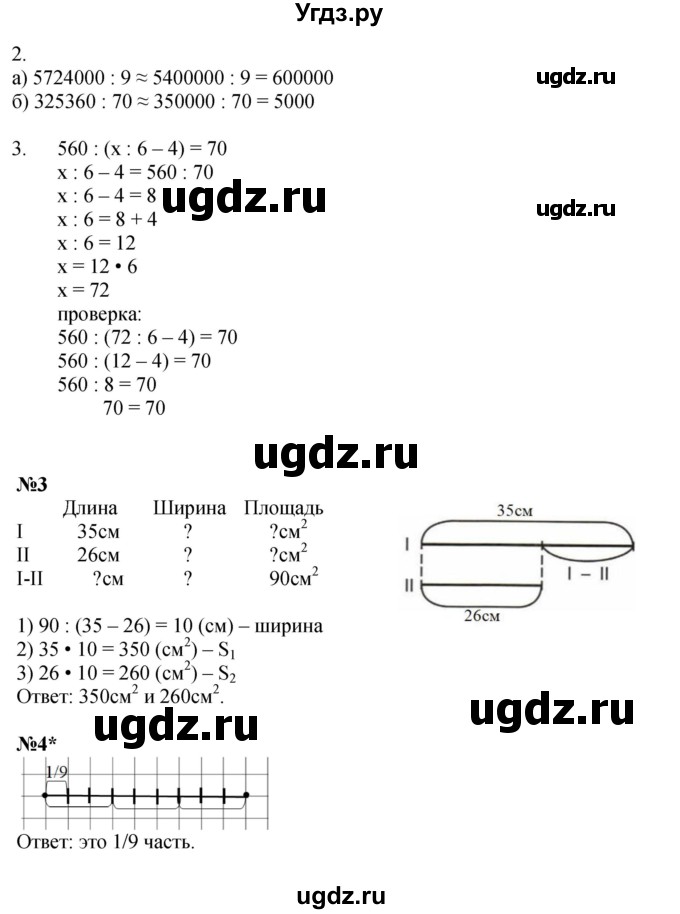 ГДЗ (Решебник 2022) по математике 4 класс (рабочая тетрадь) Петерсон Л.Г. / часть 1. страница / 34