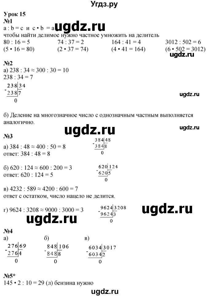 ГДЗ (Решебник 2022) по математике 4 класс (рабочая тетрадь) Петерсон Л.Г. / часть 1. страница / 35