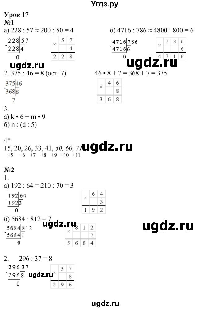 ГДЗ (Решебник 2022) по математике 4 класс (рабочая тетрадь) Петерсон Л.Г. / часть 1. страница / 38