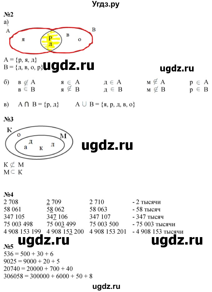 ГДЗ (Решебник 2022) по математике 4 класс (рабочая тетрадь) Петерсон Л.Г. / часть 1. страница / 4