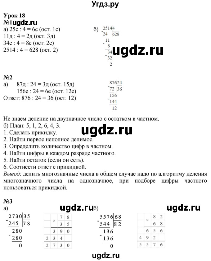 ГДЗ (Решебник 2022) по математике 4 класс (рабочая тетрадь) Петерсон Л.Г. / часть 1. страница / 40