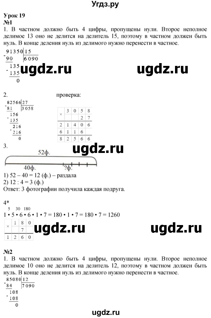 ГДЗ (Решебник 2022) по математике 4 класс (рабочая тетрадь) Петерсон Л.Г. / часть 1. страница / 42