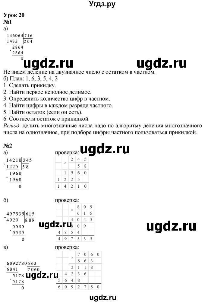 ГДЗ (Решебник 2022) по математике 4 класс (рабочая тетрадь) Петерсон Л.Г. / часть 1. страница / 44