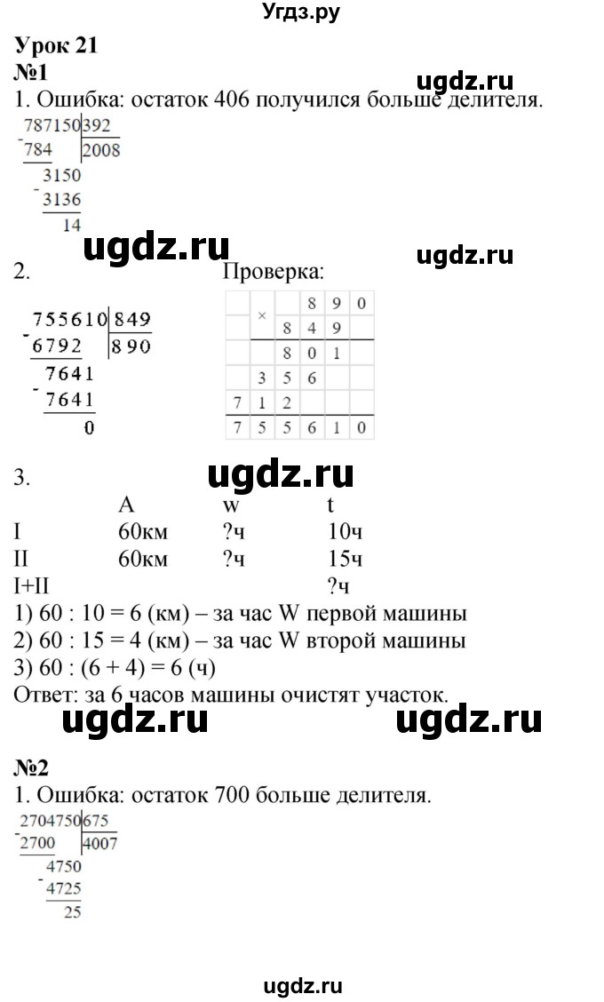 ГДЗ (Решебник 2022) по математике 4 класс (рабочая тетрадь) Петерсон Л.Г. / часть 1. страница / 46