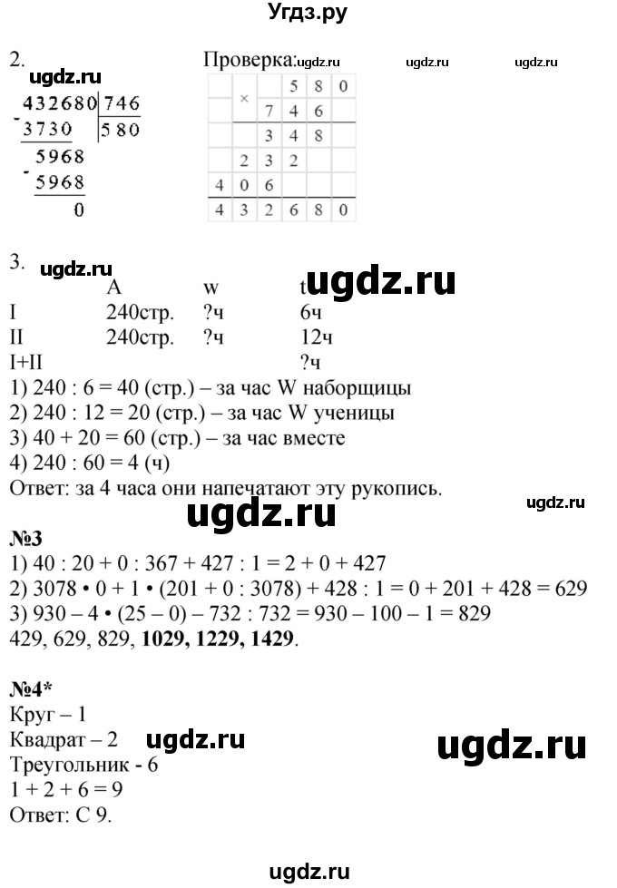 ГДЗ (Решебник 2022) по математике 4 класс (рабочая тетрадь) Петерсон Л.Г. / часть 1. страница / 47