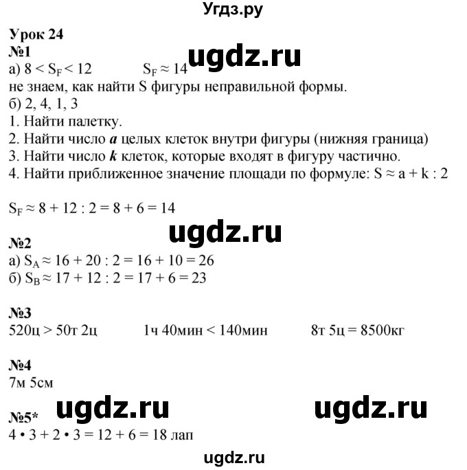 ГДЗ (Решебник 2022) по математике 4 класс (рабочая тетрадь) Петерсон Л.Г. / часть 1. страница / 51