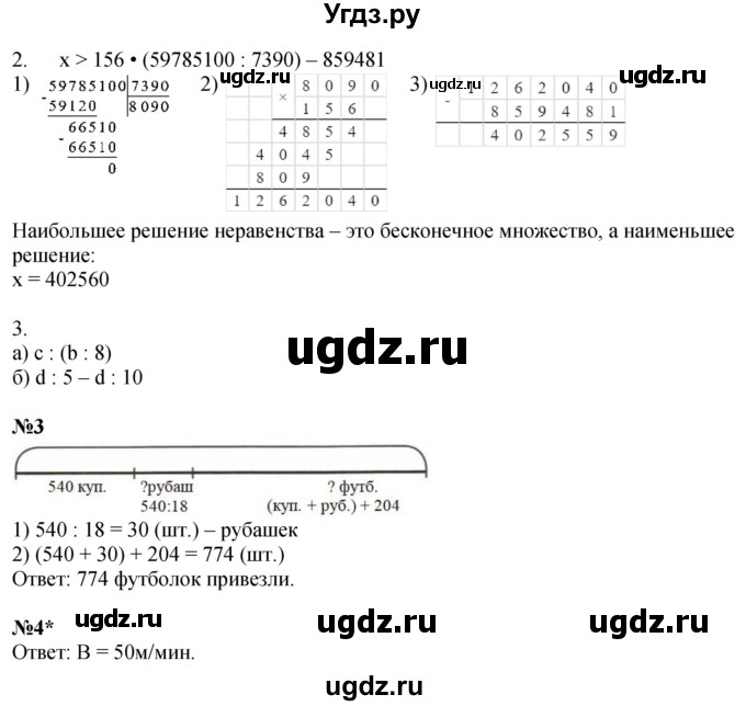 ГДЗ (Решебник 2022) по математике 4 класс (рабочая тетрадь) Петерсон Л.Г. / часть 1. страница / 53