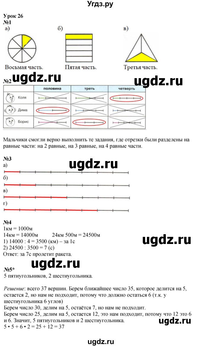 ГДЗ (Решебник 2022) по математике 4 класс (рабочая тетрадь) Петерсон Л.Г. / часть 1. страница / 54