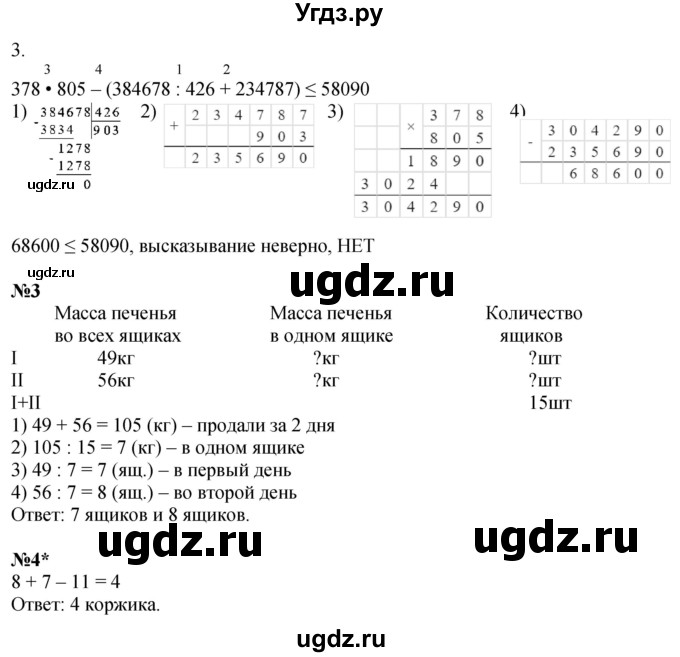 ГДЗ (Решебник 2022) по математике 4 класс (рабочая тетрадь) Петерсон Л.Г. / часть 1. страница / 58