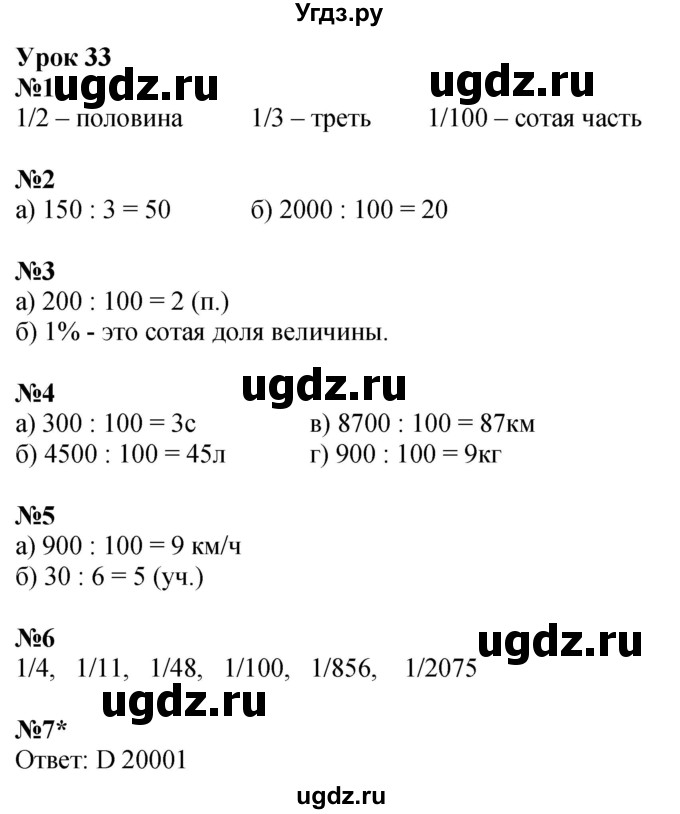 ГДЗ (Решебник 2022) по математике 4 класс (рабочая тетрадь) Петерсон Л.Г. / часть 1. страница / 62