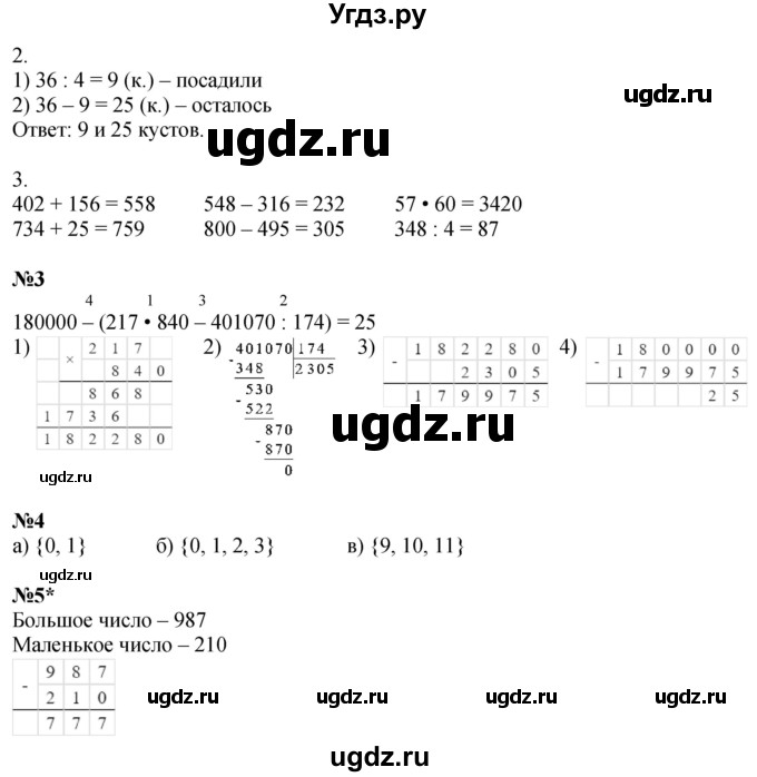 ГДЗ (Решебник 2022) по математике 4 класс (рабочая тетрадь) Петерсон Л.Г. / часть 1. страница / 64